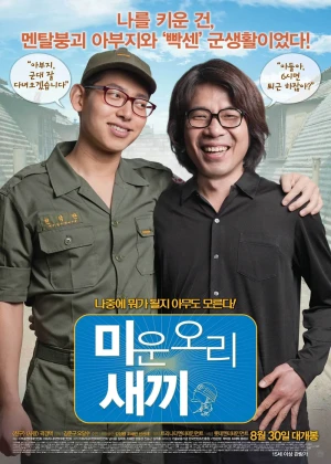 미운 오리 새끼